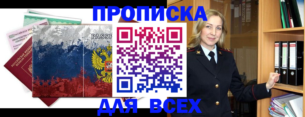 прописка законно в Ахтубинске