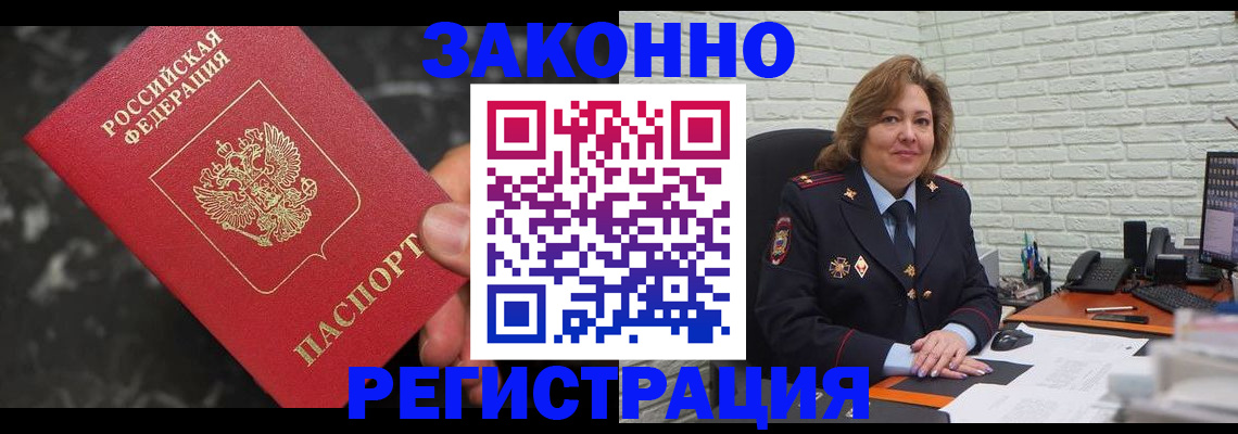 прописка паспорт в Ахтубинске