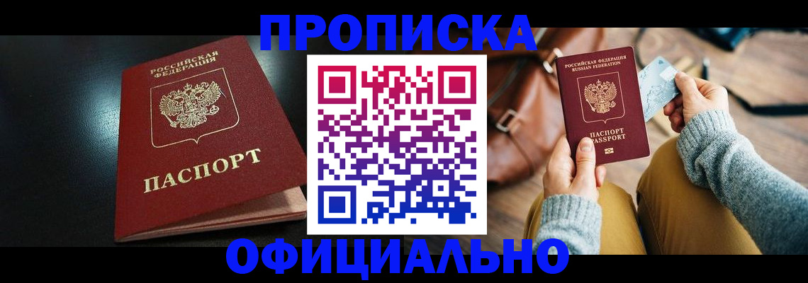 прописка от собственника в Ахтубинске
