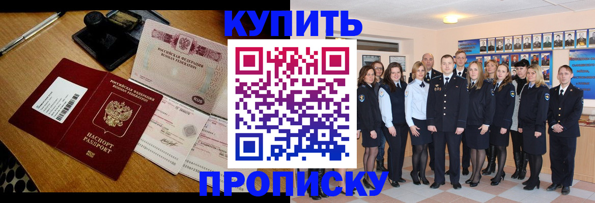 прописка 2025 в Ахтубинске